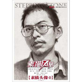 敲门砖: 素描风暴·素描头像2 下载