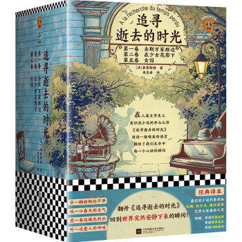 追寻逝去的时光（共三册） 下载