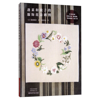 蓬莱和歌子的服饰花朵刺绣 下载