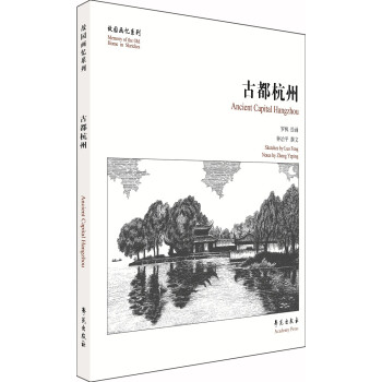 古都杭州 下载