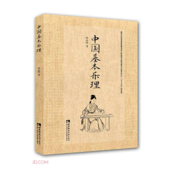 中国基本乐理 下载