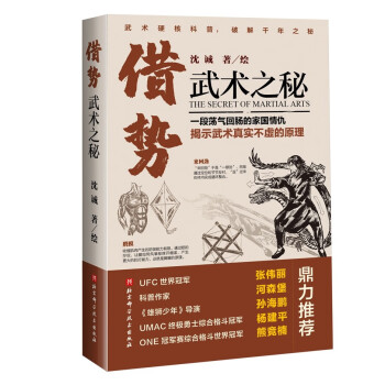 借势：武术之秘 下载