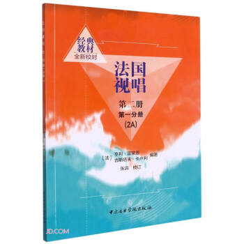 法国视唱(第2册第1分册2A) 下载