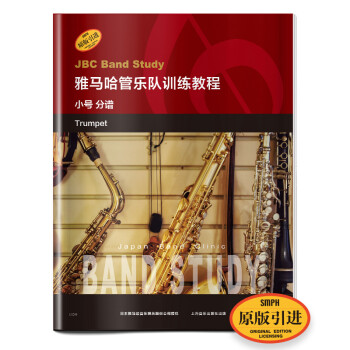 雅马哈管乐队训练教程：小号（分谱 原版引进） 下载