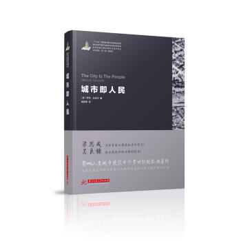 世界城镇化理论与技术译丛--城市即人民 下载