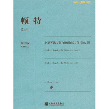 顿特小提琴练习曲与随想曲24首 Op.35 下载