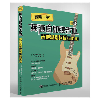 吉他教程 挥洒自如弹吉他 吉他基础教程 音阶篇(优枢学堂出品) 下载