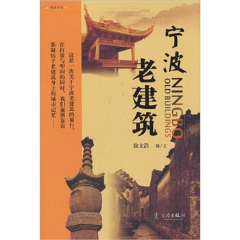 宁波老建筑 下载