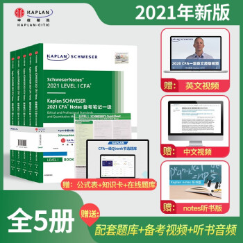 Kaplan2021CFA一级notes英文教材Schweser study notes 下载