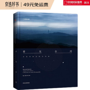 看见台湾：齐柏林的岛屿奏鸣曲 下载