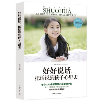 好好说话，把话说到孩子心里去 下载