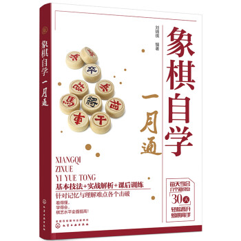 象棋自学一月通 下载