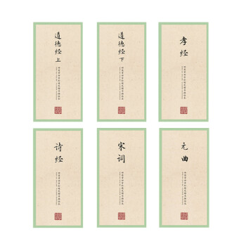 田英章田雪松硬笔楷书描临本字帖·国学经典·第二辑（京东套装共6册） 下载