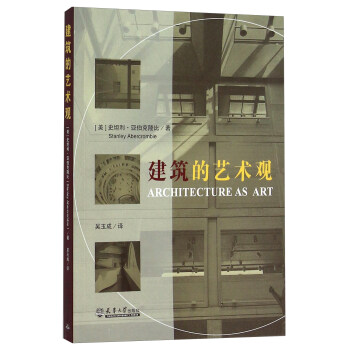 建筑的艺术观 下载