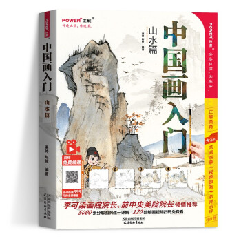 中国画入门.山水篇 下载