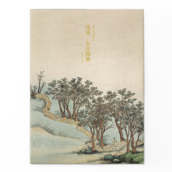 沈周·东庄图册/出类艺术大家小品 下载