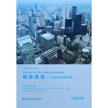 财政规划 写给城市领导者 下载