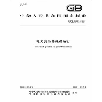 GB/T 13462-2008电力变压器经济运行 下载