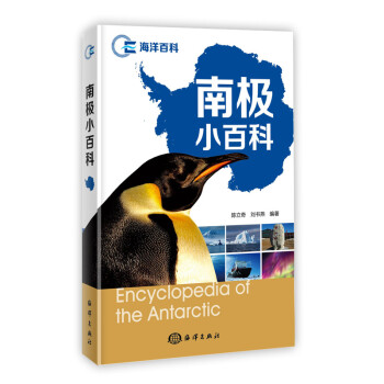 南极小百科 下载