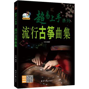 流行古筝曲集 下载
