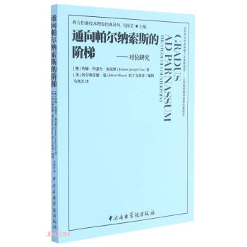 通向帕尔纳索斯的阶梯——对位研究 下载