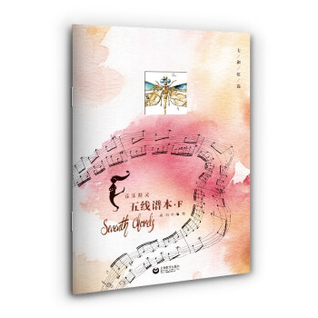 音乐精灵五线谱本——F本 下载