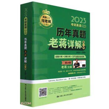 考研英语（二）历年真题老蒋详解 第1季 下载