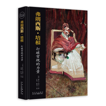 弗朗西斯·培根：打破常规的力量 下载