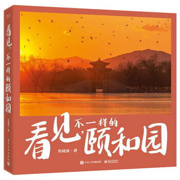 看见，不一样的颐和园 下载