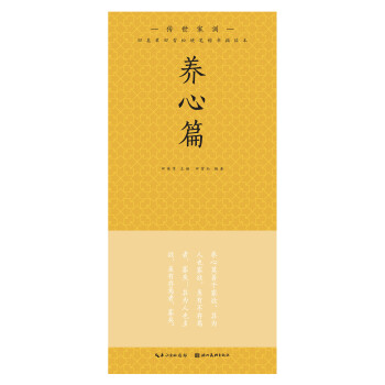 田英章田雪松硬笔楷书描临本. 传世家训. 养心篇 下载