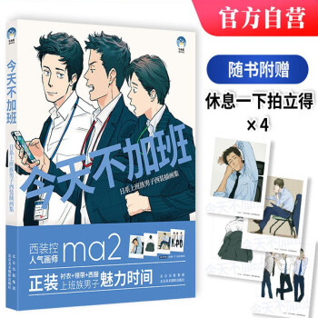 今天不加班：日系上班族男子西装插画集 下载