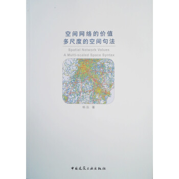 空间网络的价值：多尺度的空间句法 下载