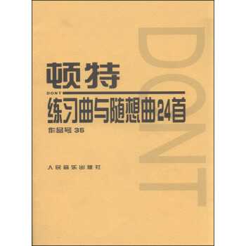 顿特练习曲与随想曲24首（作品号35） 下载
