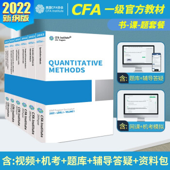 【下单立减60元】2022版cfa一级英文 教材协会 指定原版书CFA一级notes教材特许金融分析师书 下载