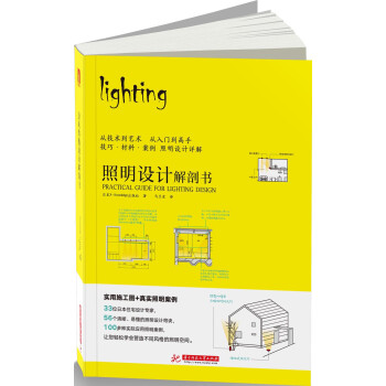 照明设计解剖书 下载