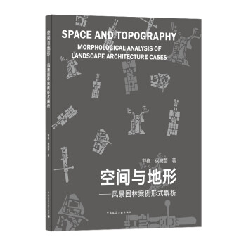 空间与地形——风景园林案例形式解析 下载