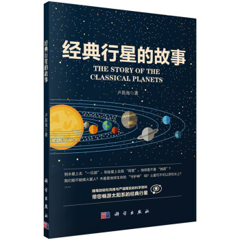 经典行星的故事 [The Story of the Classical Planets] 下载