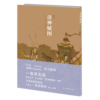洛神赋图 下载