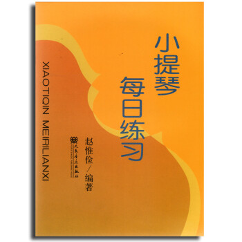 小提琴每日练习 下载