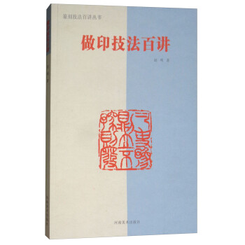 做印技法百讲 下载