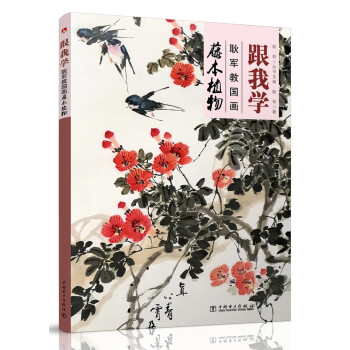 跟我学：耿军教国画 藤本植物 下载