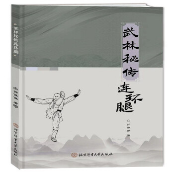 武林秘传连环腿 下载