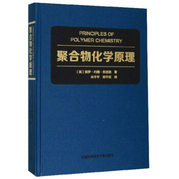 聚合物化学原理 下载
