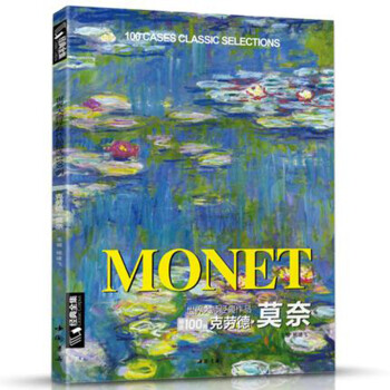 8开《克劳德莫奈》Monet油画书籍大画册色彩大师风景西方经典艺术精选集高清大临本原作版进口绘画静物正版 下载