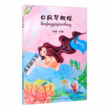 口风琴教程 下载