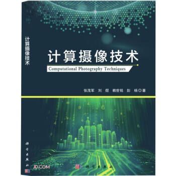 计算摄像技术 下载