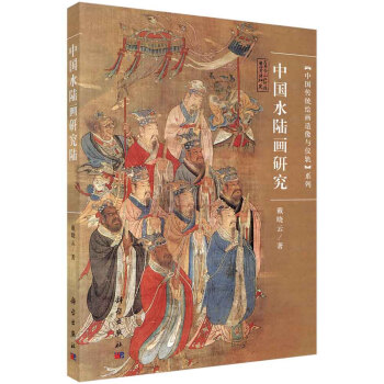中国水陆画研究 下载