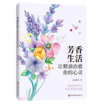 芳香生活(让精油治愈你的心灵) 下载
