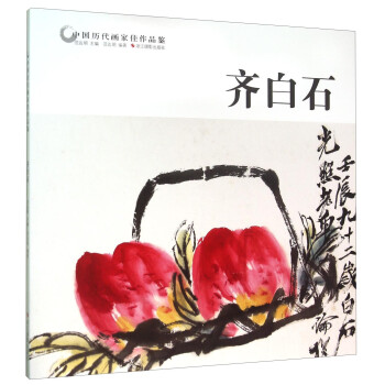 齐白石 下载