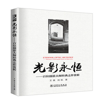 光影永恒——百位摄影大师经典之作赏析 下载